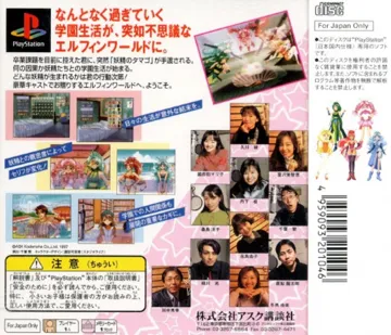 Elfin Paradise (JP) box cover back